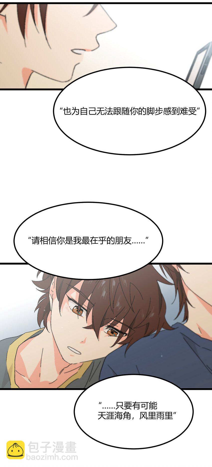 《陪你一起看星星》第28章 你会等我吗 第25页
