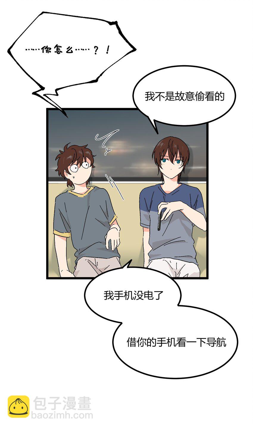 《陪你一起看星星》第28章 你会等我吗 第27页