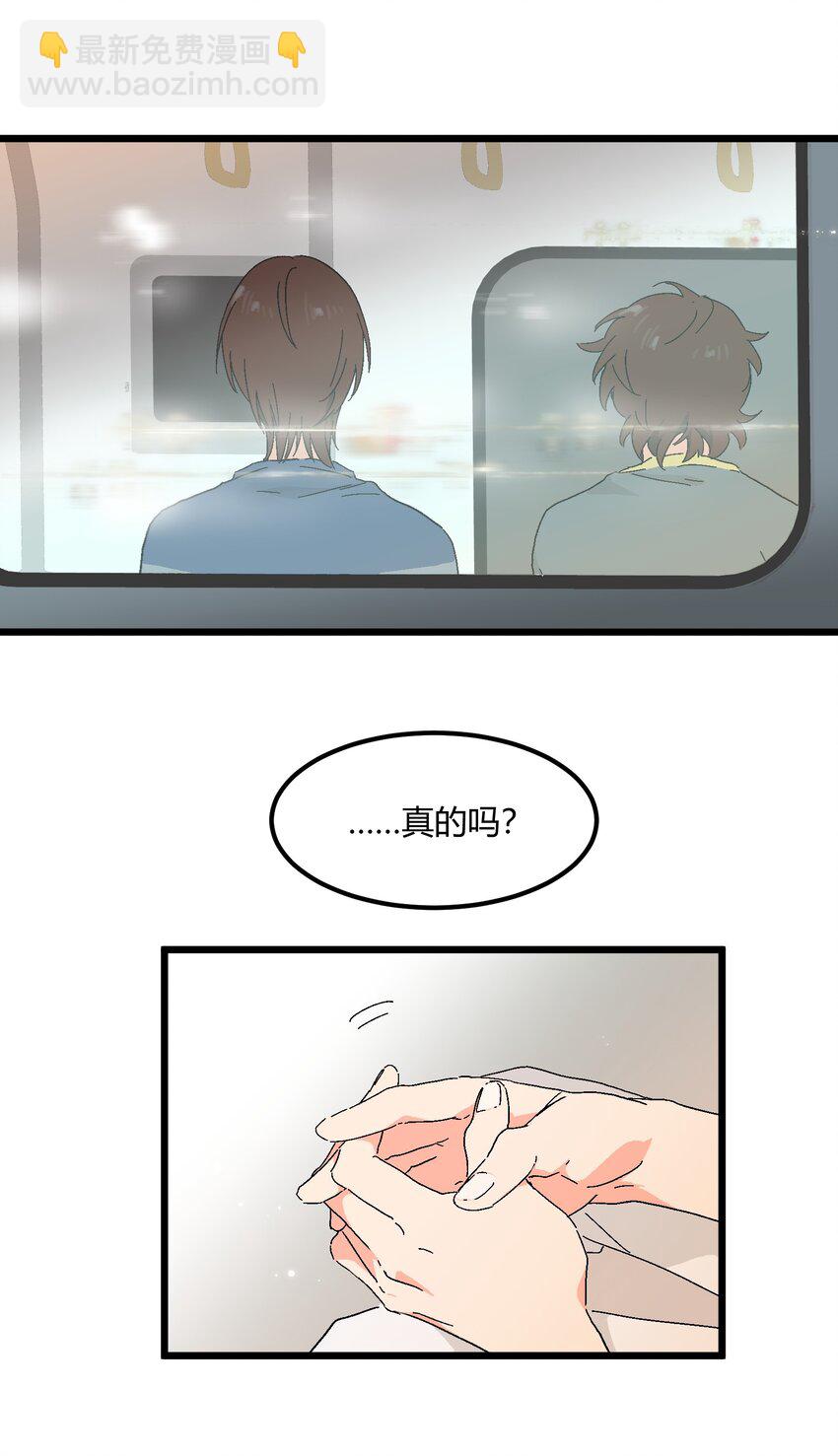 《陪你一起看星星》第28章 你会等我吗 第29页