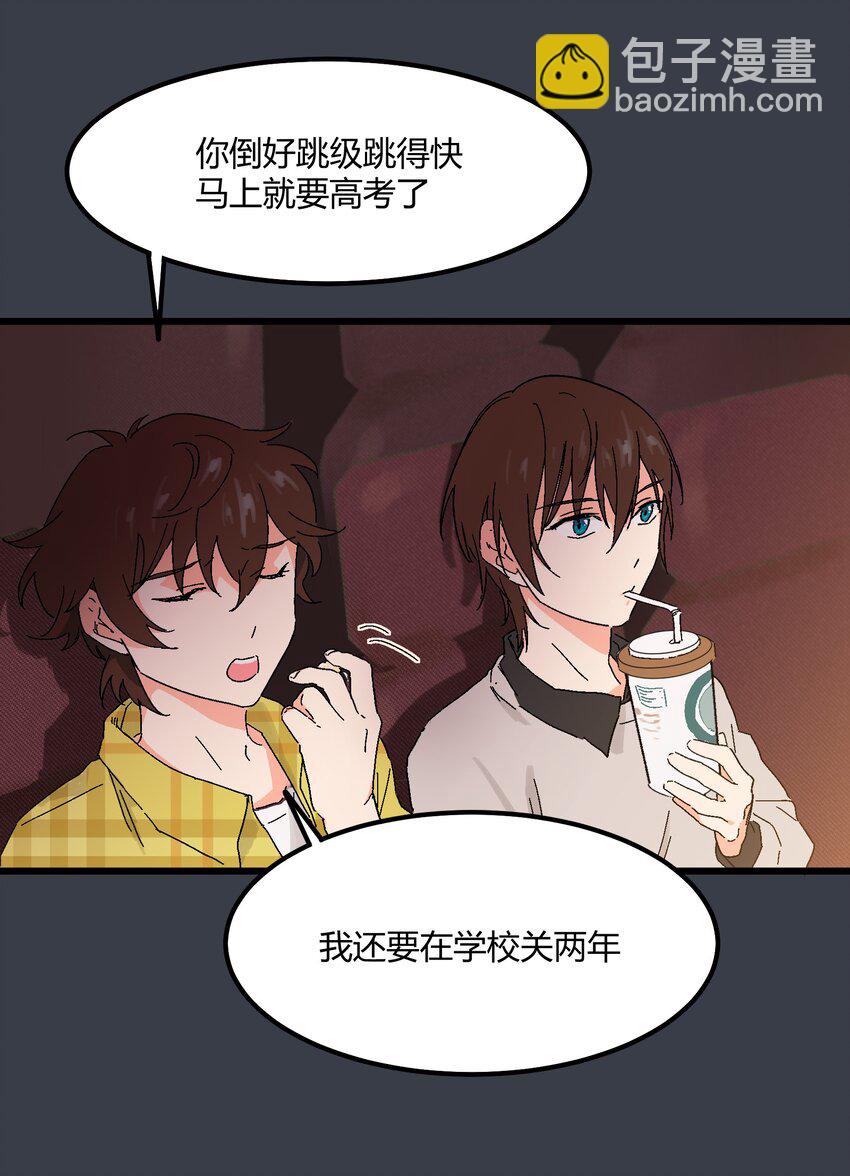 《陪你一起看星星》第26章 演唱会 第19页