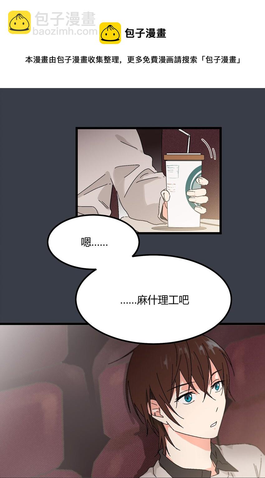 《陪你一起看星星》第26章 演唱会 第21页