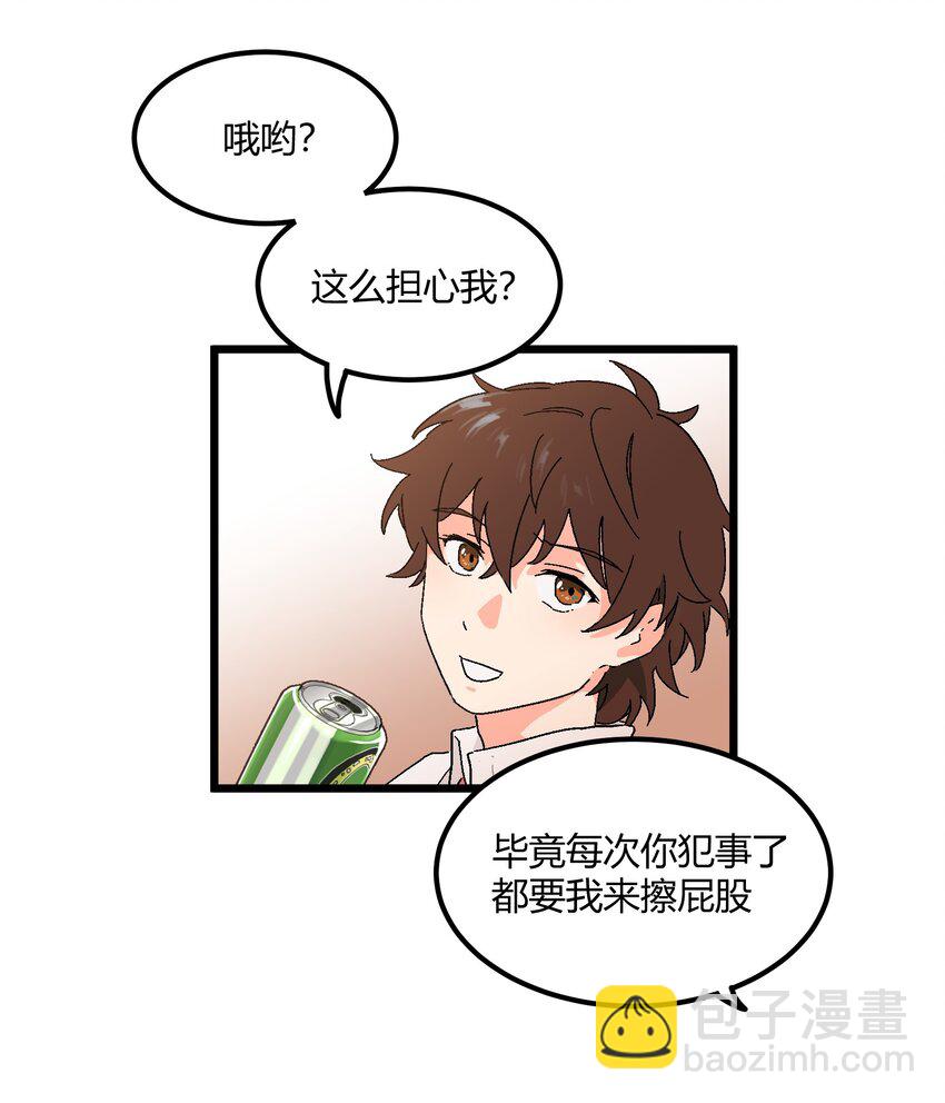 《陪你一起看星星》第27章 毕业 第10页