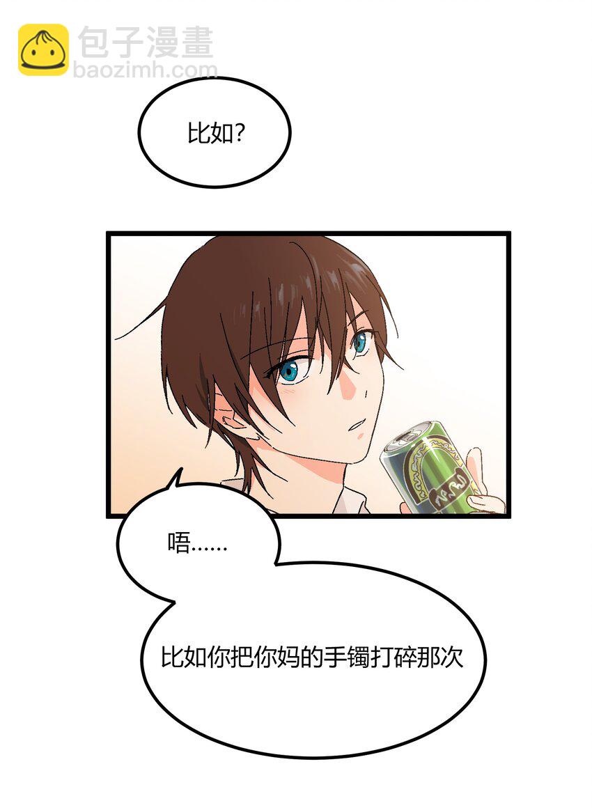 《陪你一起看星星》第27章 毕业 第11页