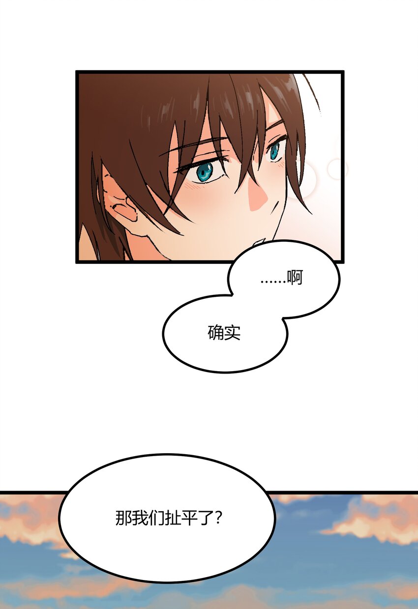 《陪你一起看星星》第27章 毕业 第16页