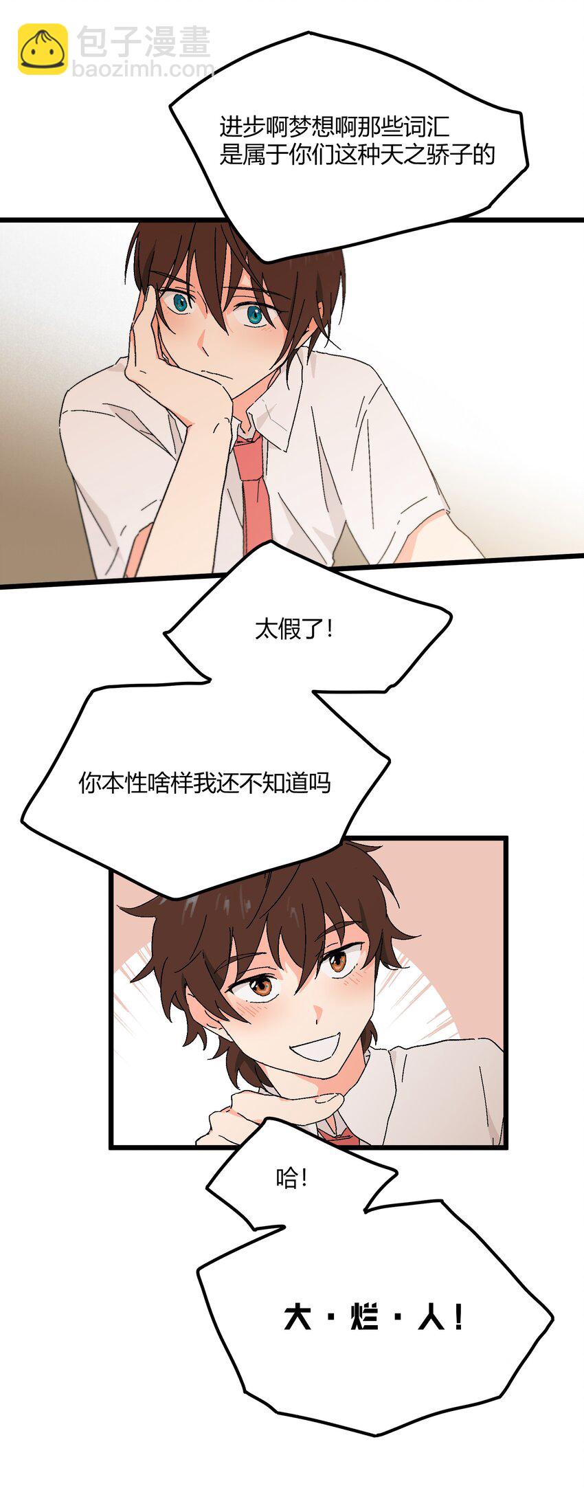 《陪你一起看星星》第27章 毕业 第24页