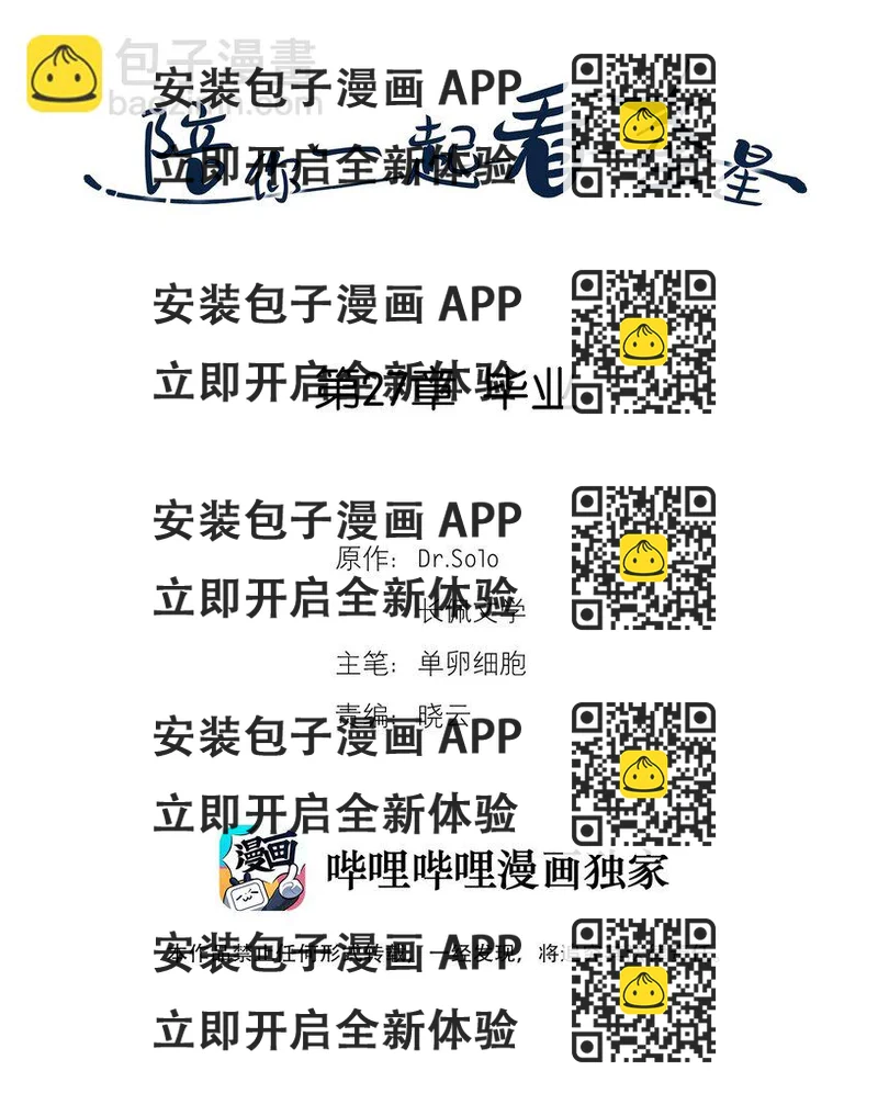 《陪你一起看星星》第27章 毕业 第2页