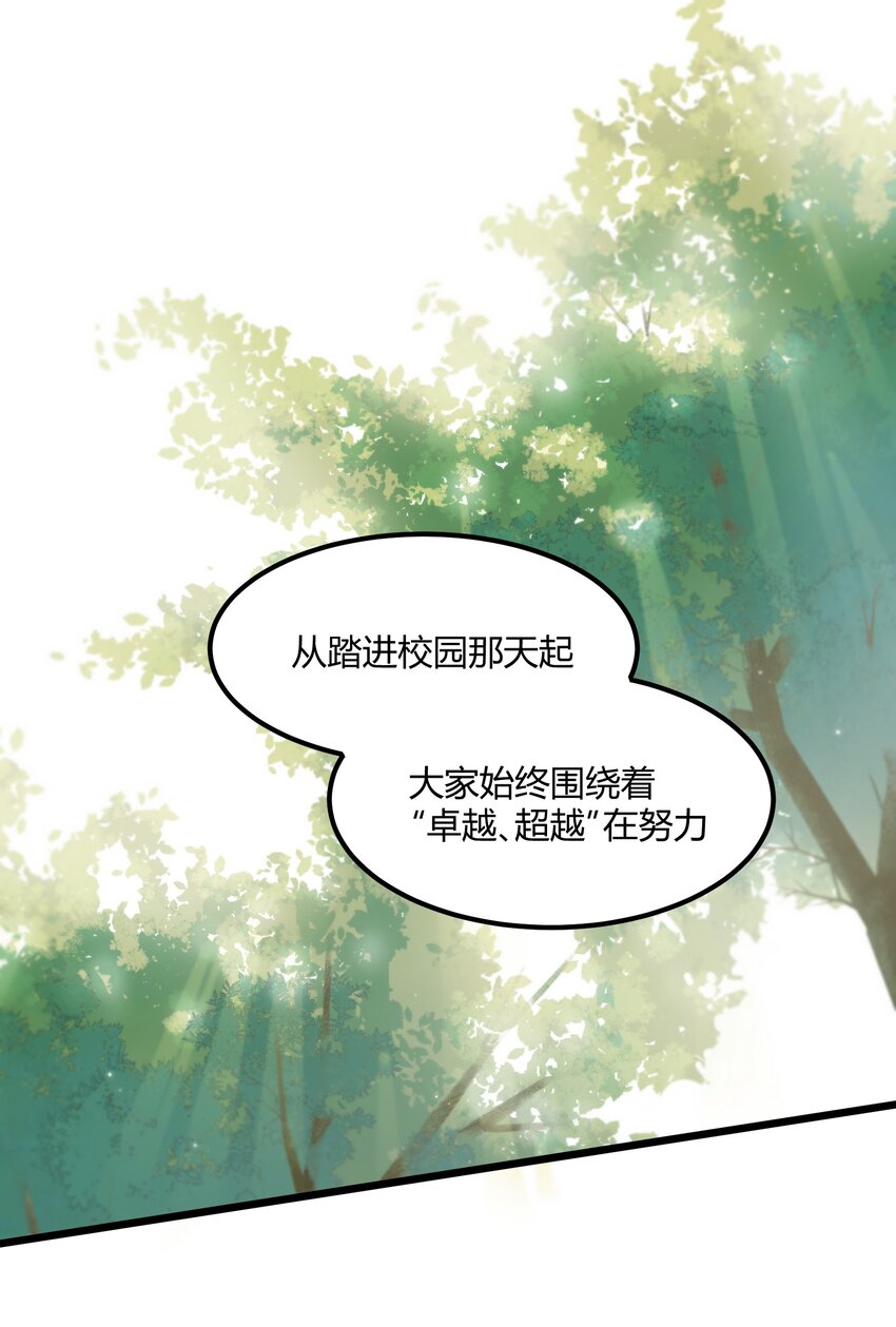 《陪你一起看星星》第27章 毕业 第3页