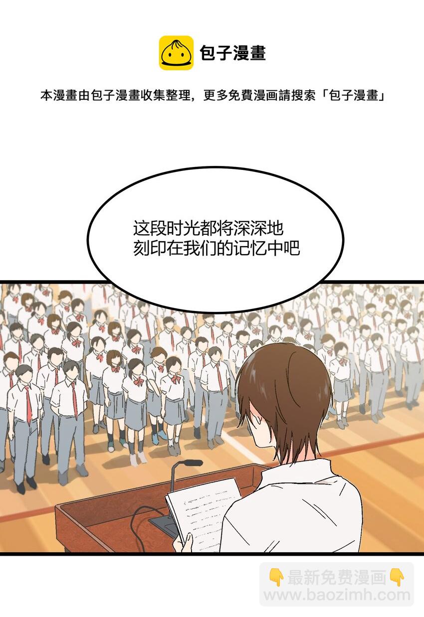 《陪你一起看星星》第27章 毕业 第5页