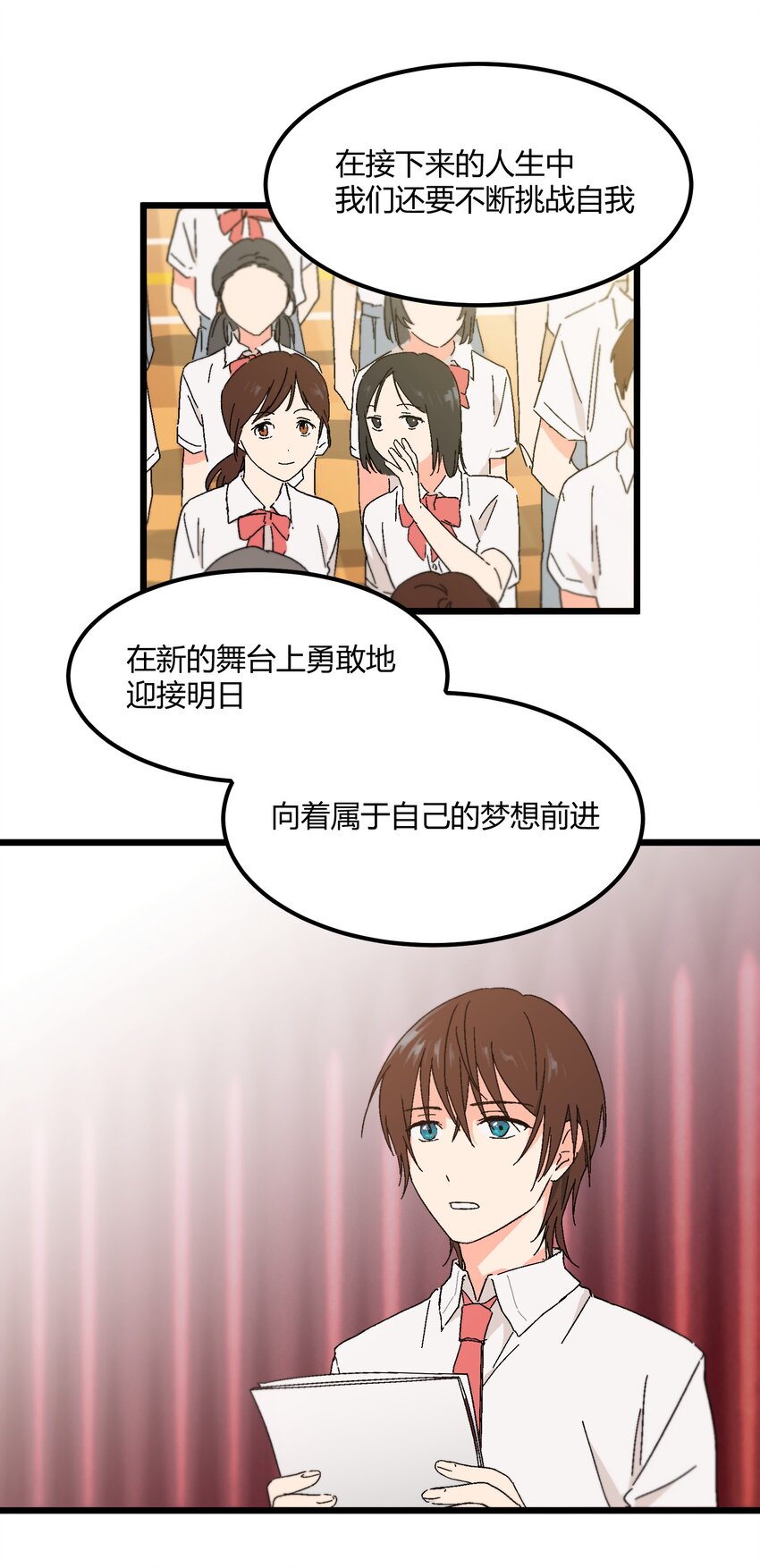 《陪你一起看星星》第27章 毕业 第7页