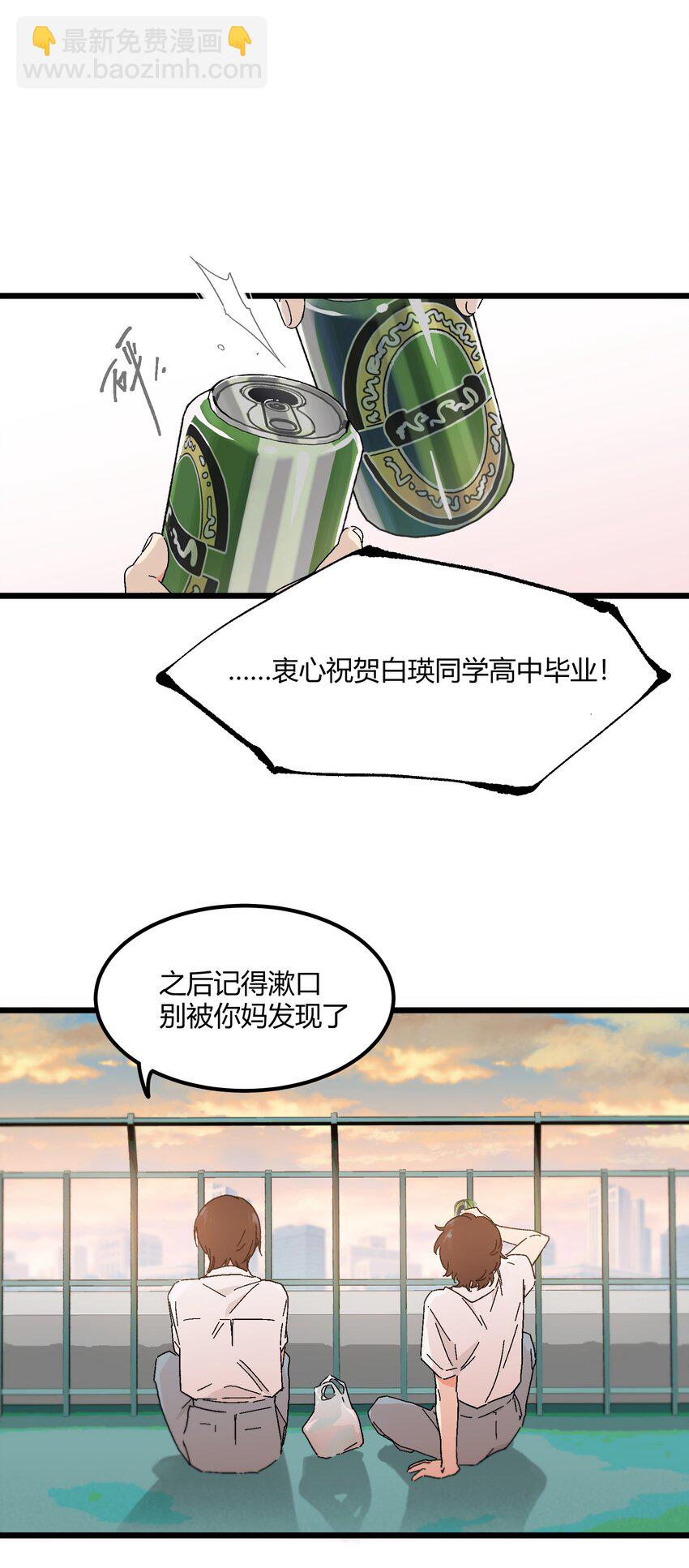 《陪你一起看星星》第27章 毕业 第9页