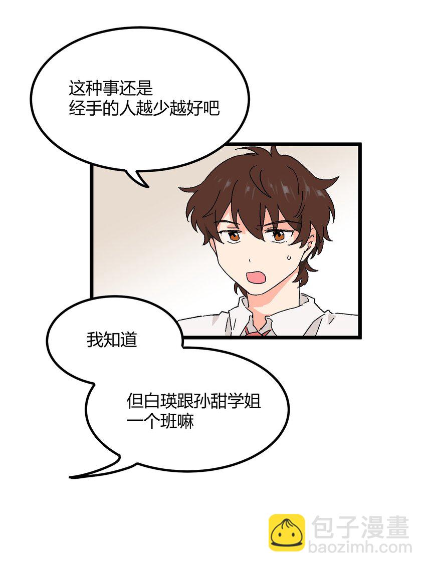 《陪你一起看星星》第24章 误会 第16页