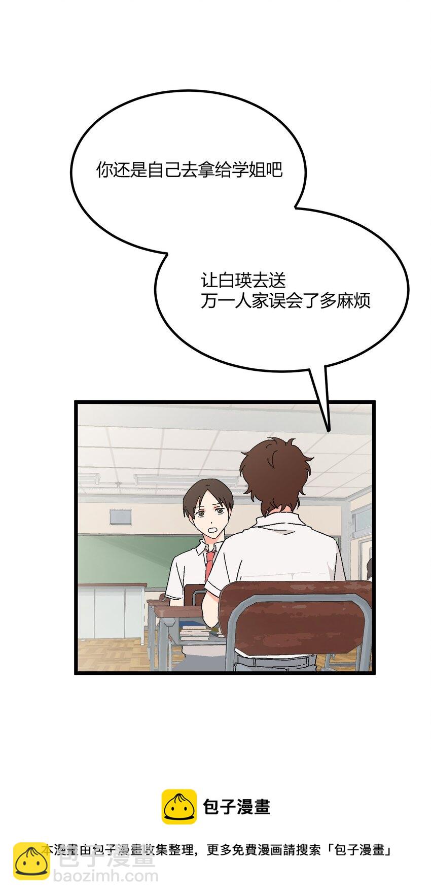 《陪你一起看星星》第24章 误会 第17页