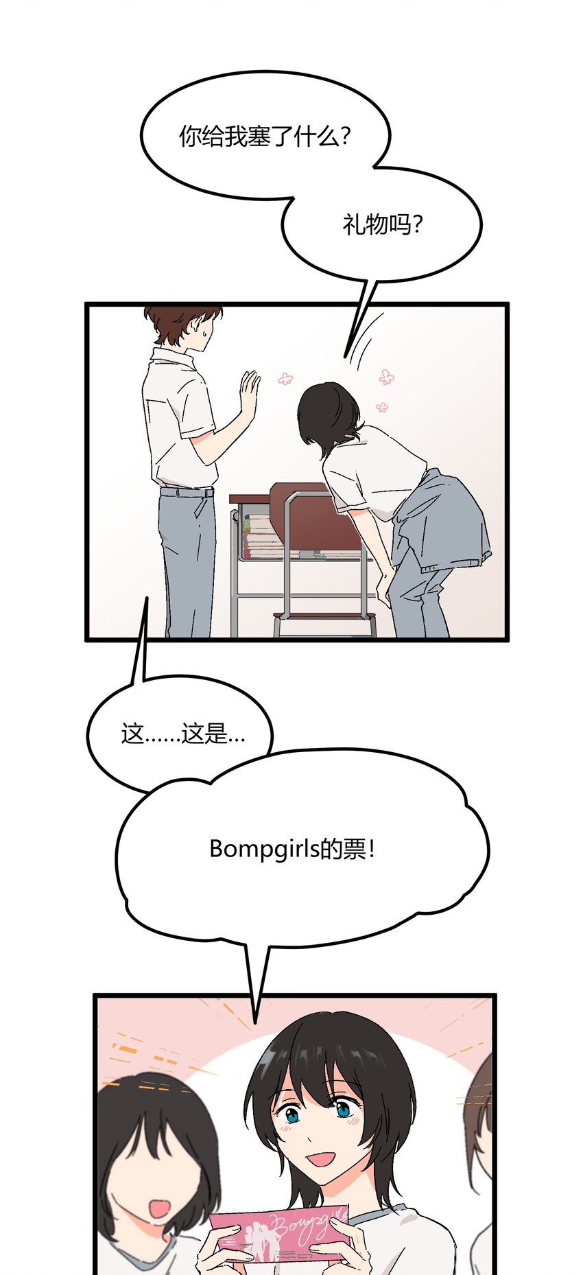 《陪你一起看星星》第24章 误会 第24页