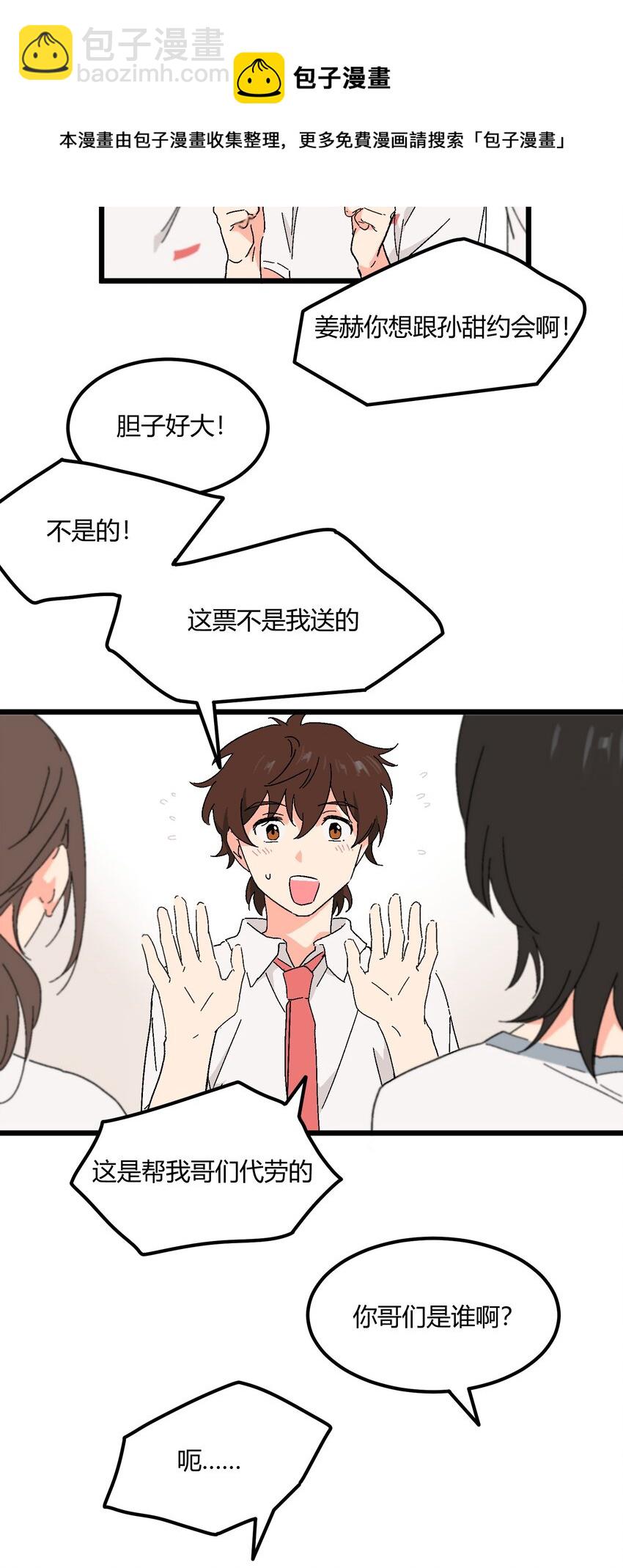 《陪你一起看星星》第24章 误会 第25页