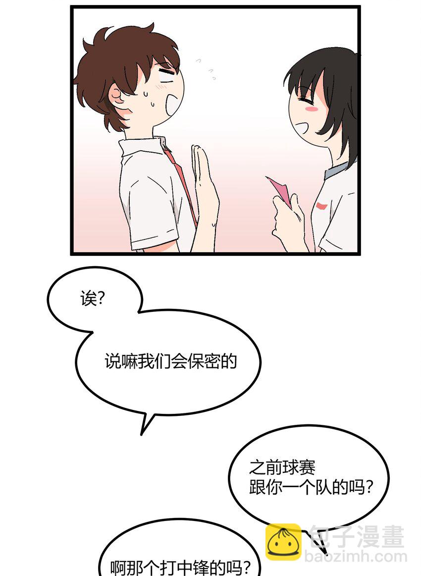 《陪你一起看星星》第24章 误会 第26页