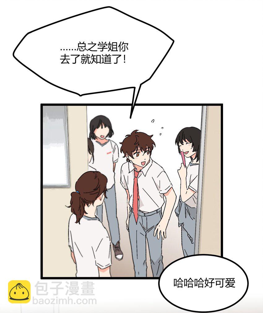 《陪你一起看星星》第24章 误会 第28页