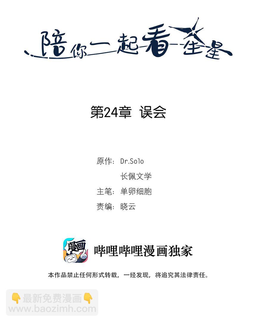 《陪你一起看星星》第24章 误会 第2页