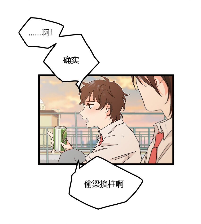 《陪你一起看星星》第27章 毕业 第12页