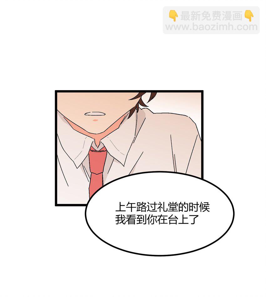 《陪你一起看星星》第27章 毕业 第21页