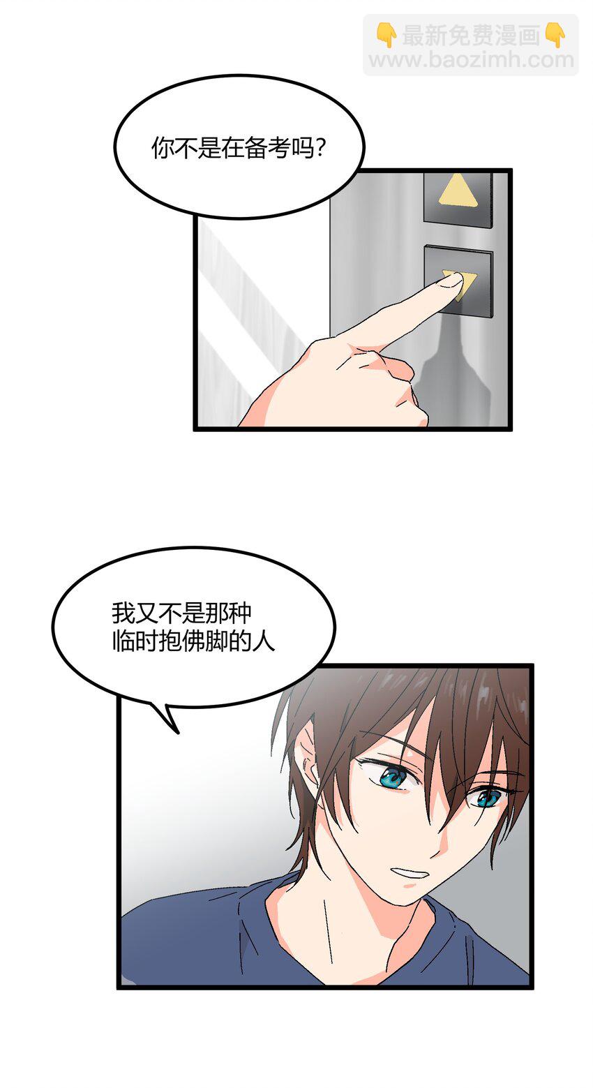 《陪你一起看星星》第28章 你会等我吗 第13页