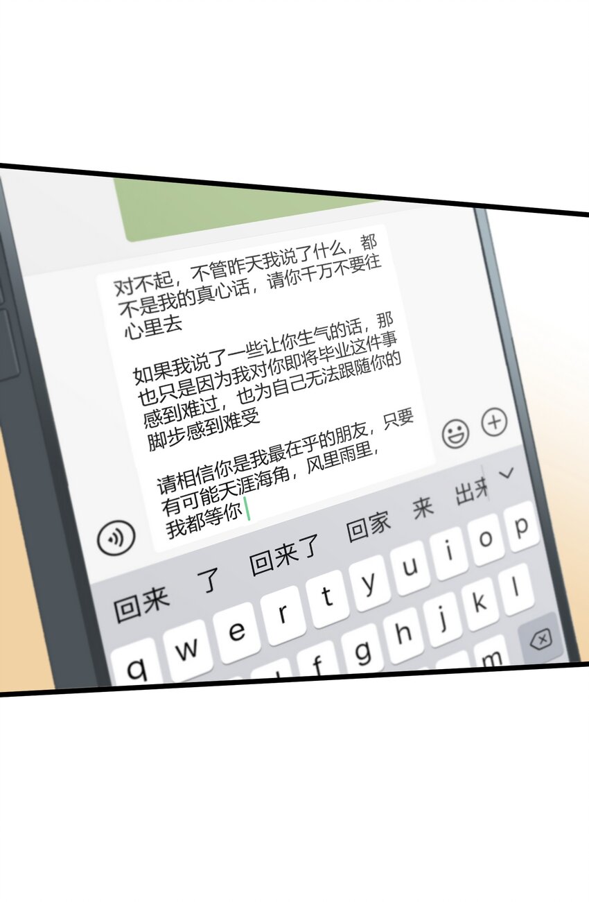《陪你一起看星星》第28章 你会等我吗 第3页
