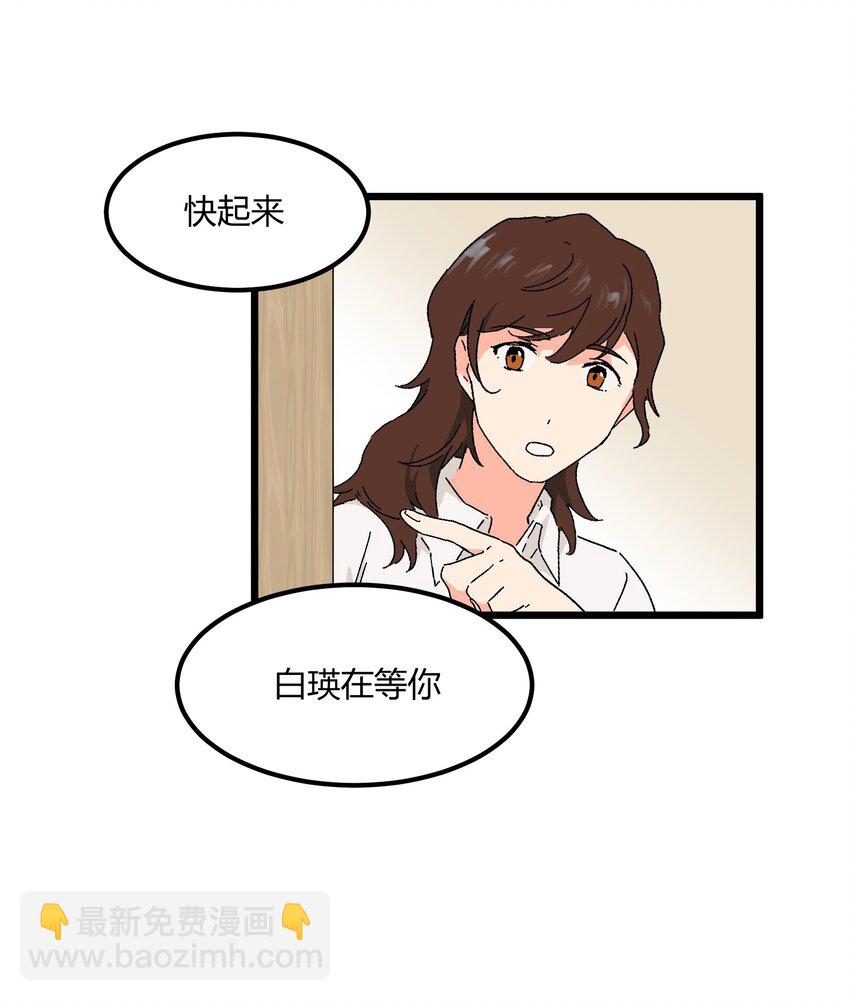 《陪你一起看星星》第28章 你会等我吗 第8页