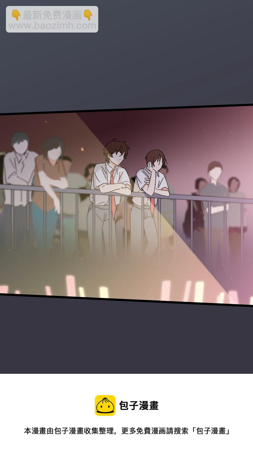 《陪你一起看星星》第26章 演唱会 第13页