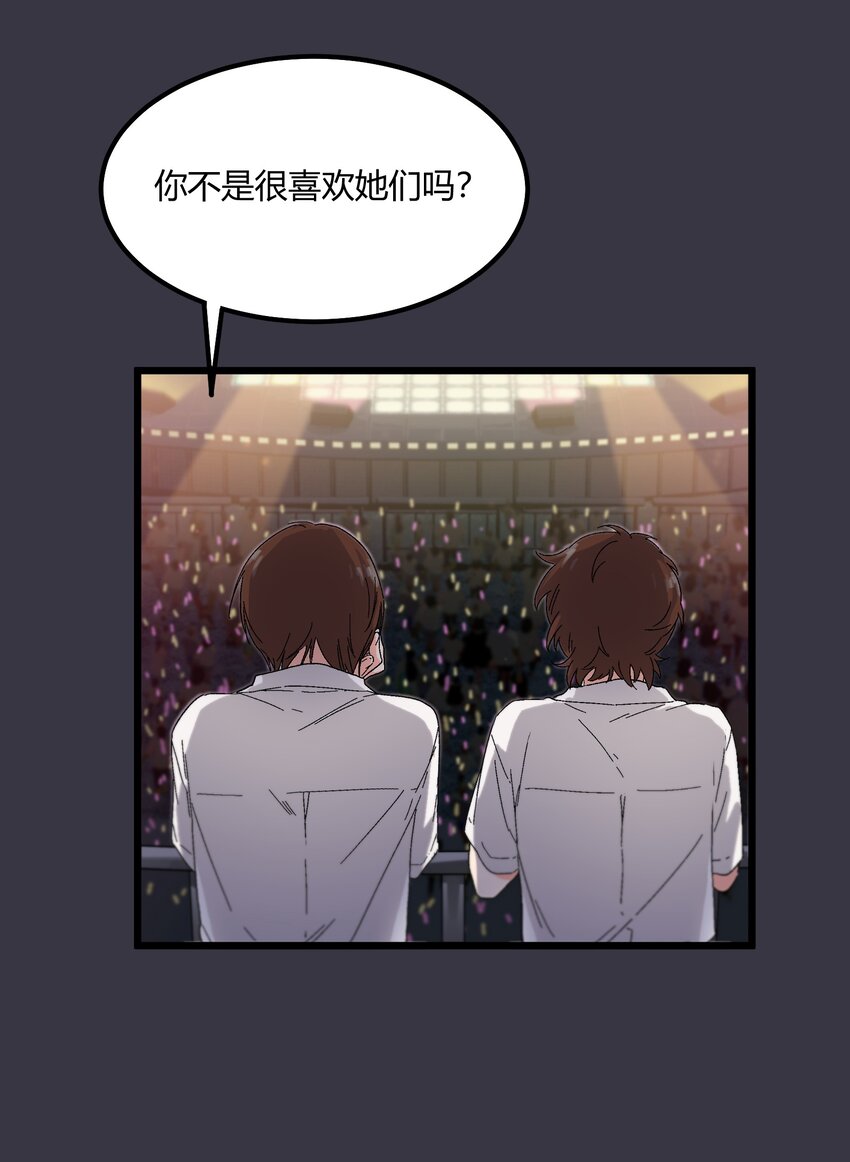 《陪你一起看星星》第26章 演唱会 第14页