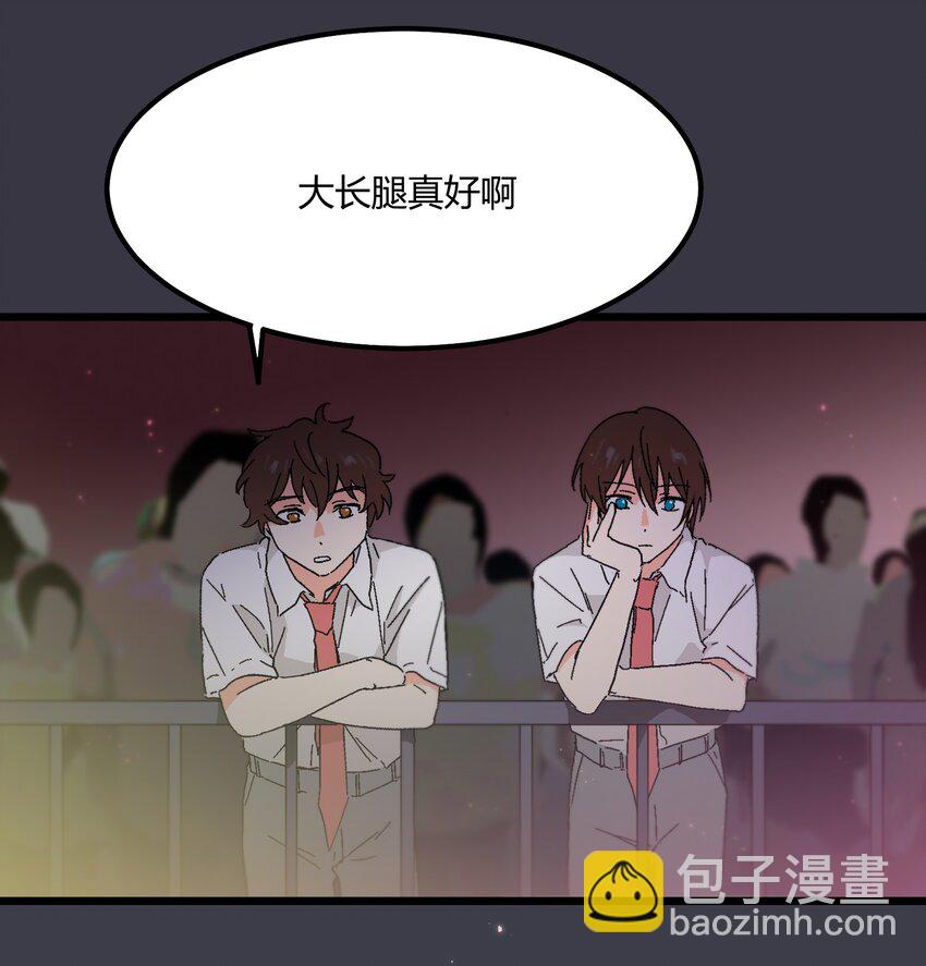 《陪你一起看星星》第26章 演唱会 第16页