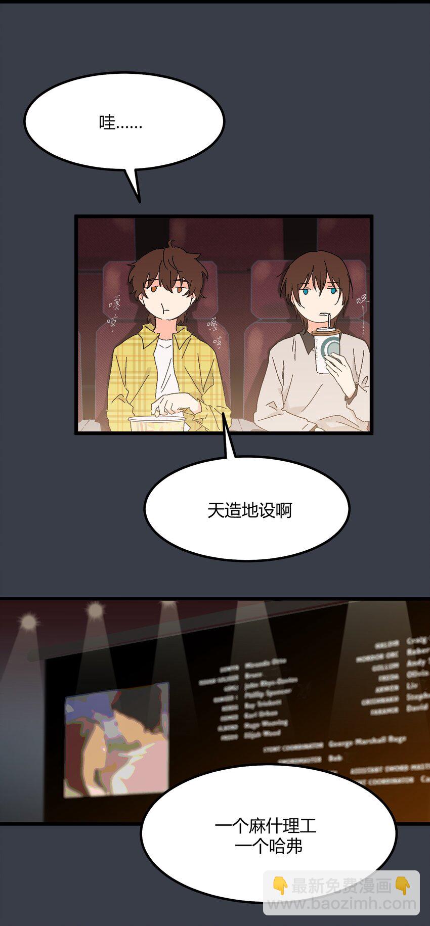 《陪你一起看星星》第26章 演唱会 第18页