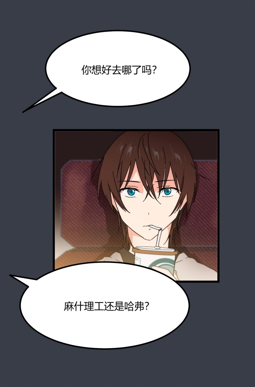 《陪你一起看星星》第26章 演唱会 第20页