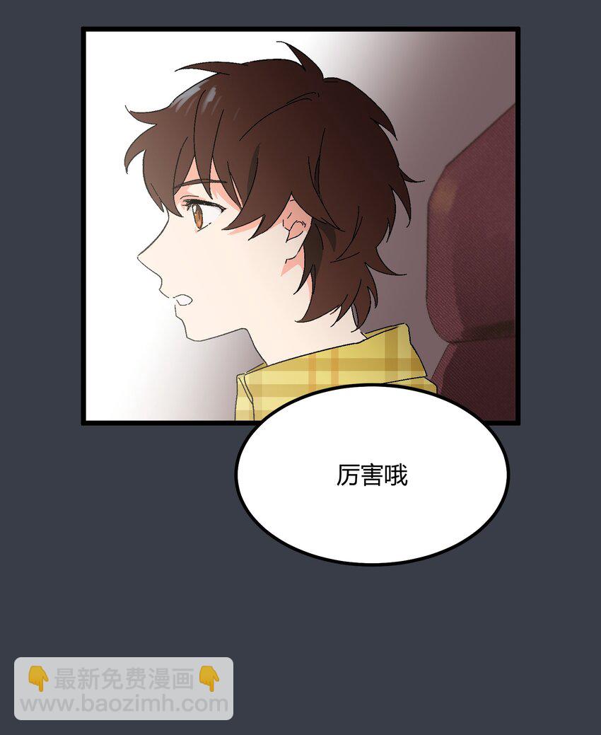《陪你一起看星星》第26章 演唱会 第23页
