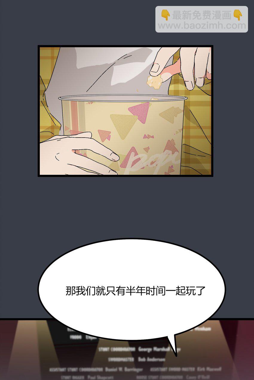 《陪你一起看星星》第26章 演唱会 第24页