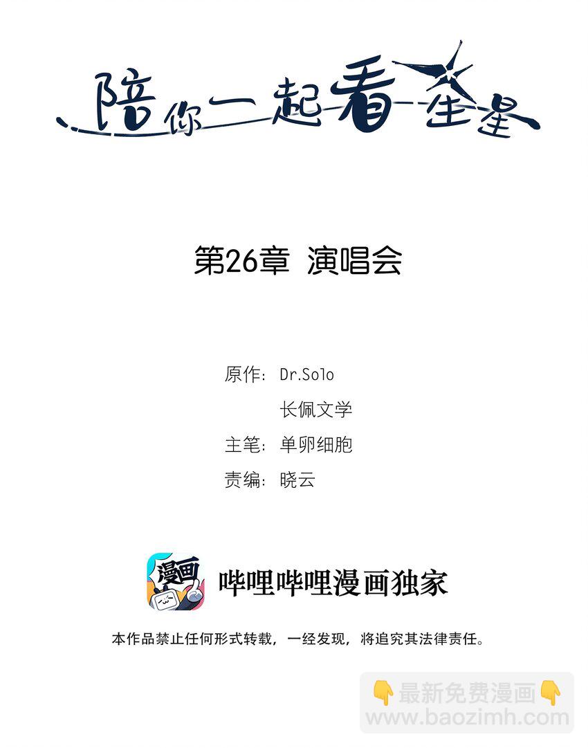 《陪你一起看星星》第26章 演唱会 第2页