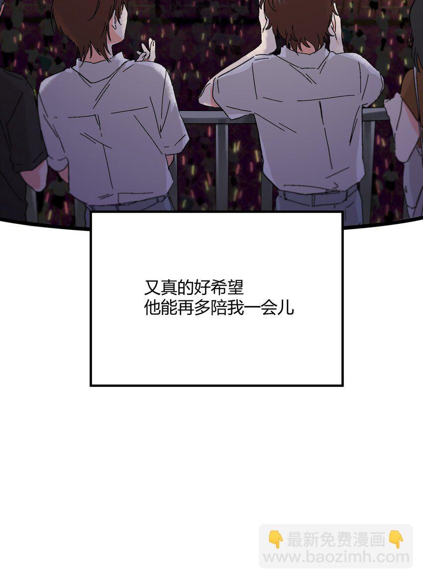 《陪你一起看星星》第26章 演唱会 第30页