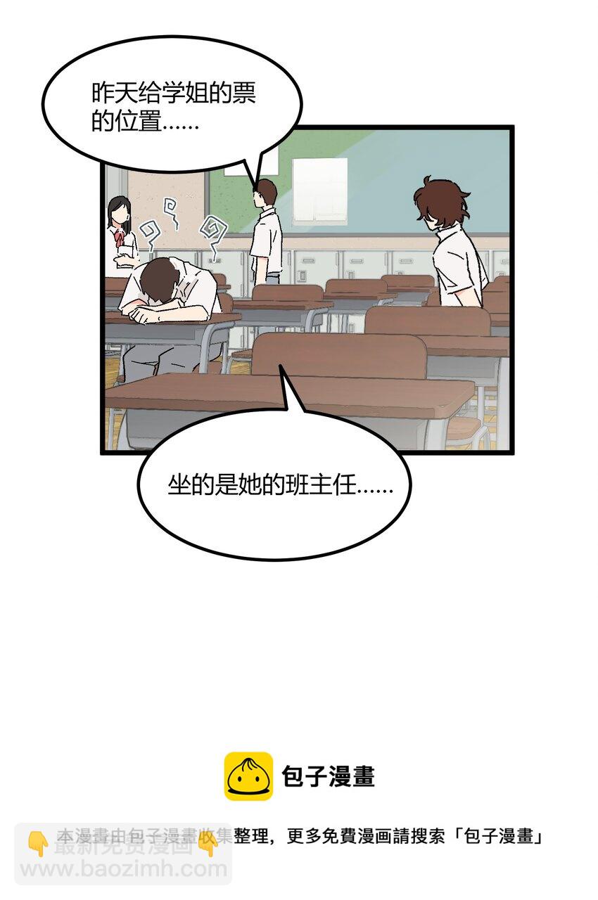 《陪你一起看星星》第25章 告状 第13页
