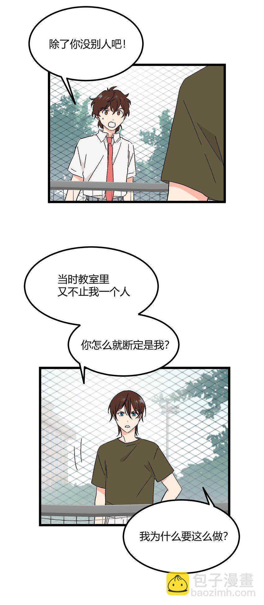 《陪你一起看星星》第25章 告状 第23页