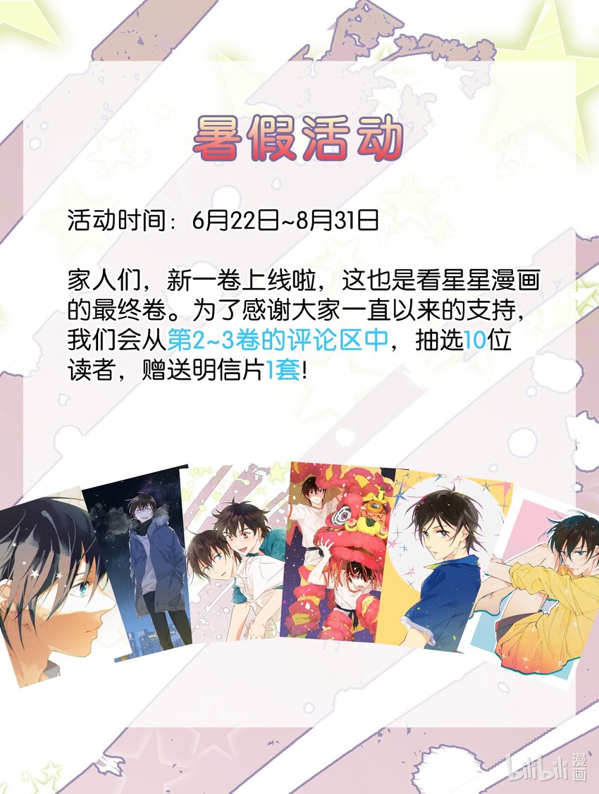 《陪你一起看星星》暑假活动 评论送明信片 第1页