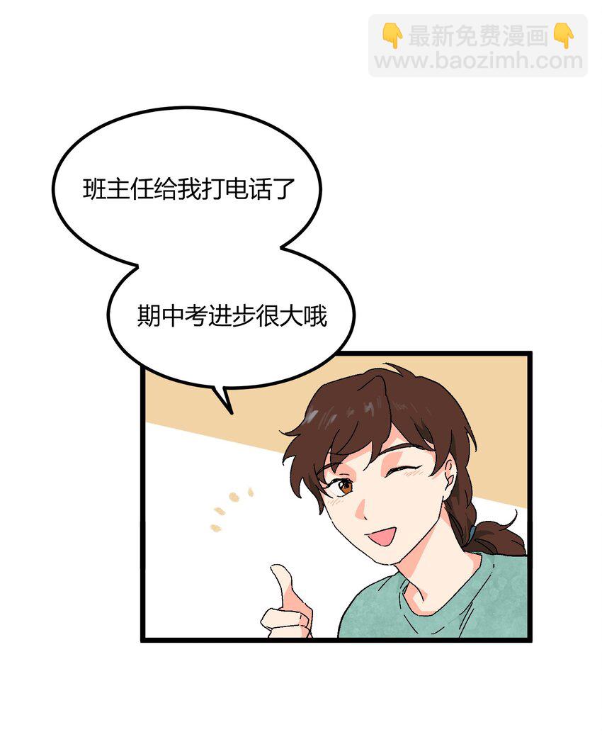 《陪你一起看星星》第30章 你还好吗 第24页