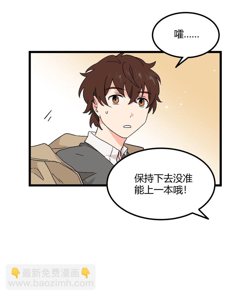 《陪你一起看星星》第30章 你还好吗 第25页