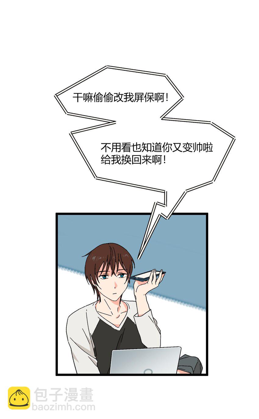 《陪你一起看星星》第31章 你可以说你是我的男朋友 第11页