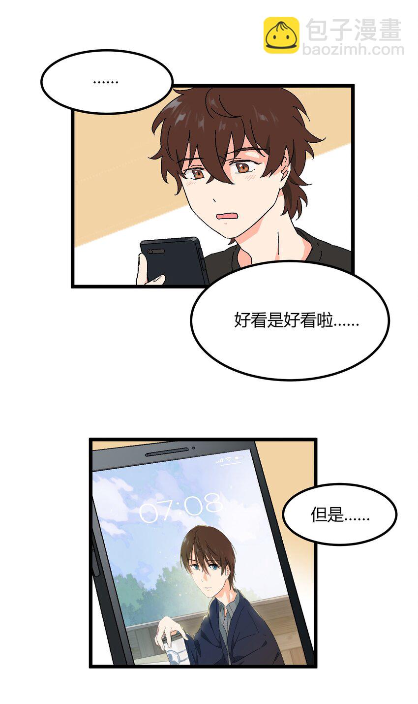 《陪你一起看星星》第31章 你可以说你是我的男朋友 第13页