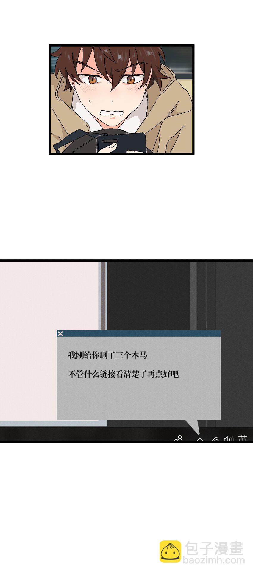 《陪你一起看星星》第31章 你可以说你是我的男朋友 第17页