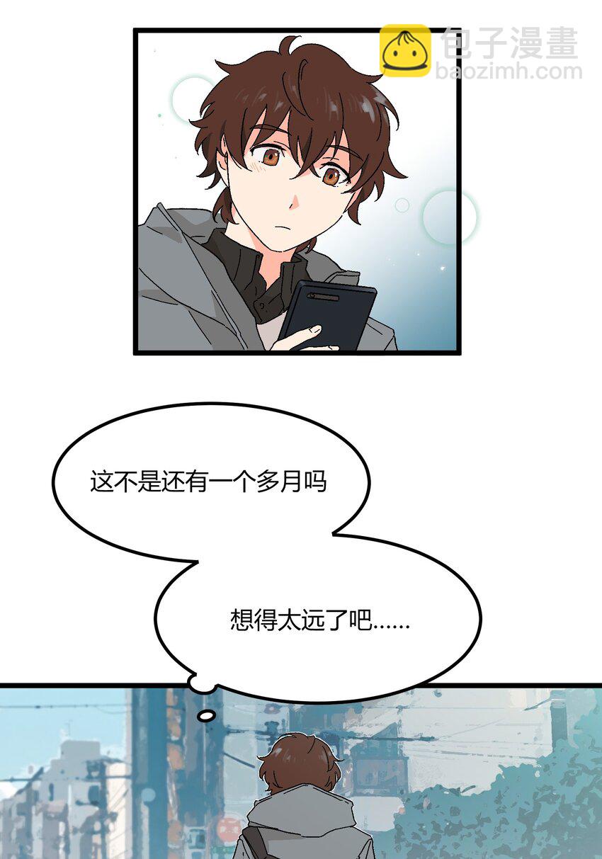 《陪你一起看星星》第31章 你可以说你是我的男朋友 第27页