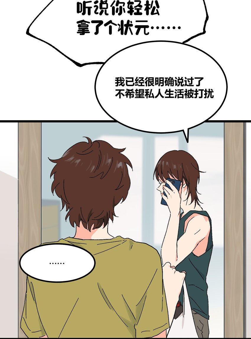 《陪你一起看星星》第29章 能为我加油吗 第14页