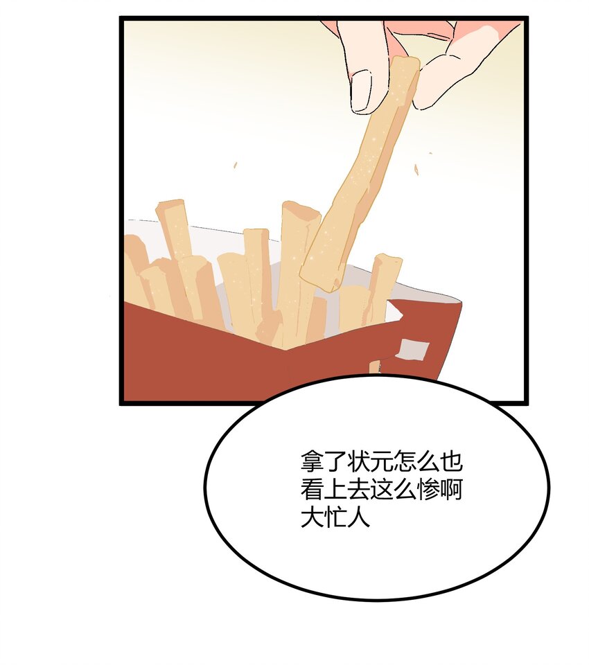 《陪你一起看星星》第29章 能为我加油吗 第17页