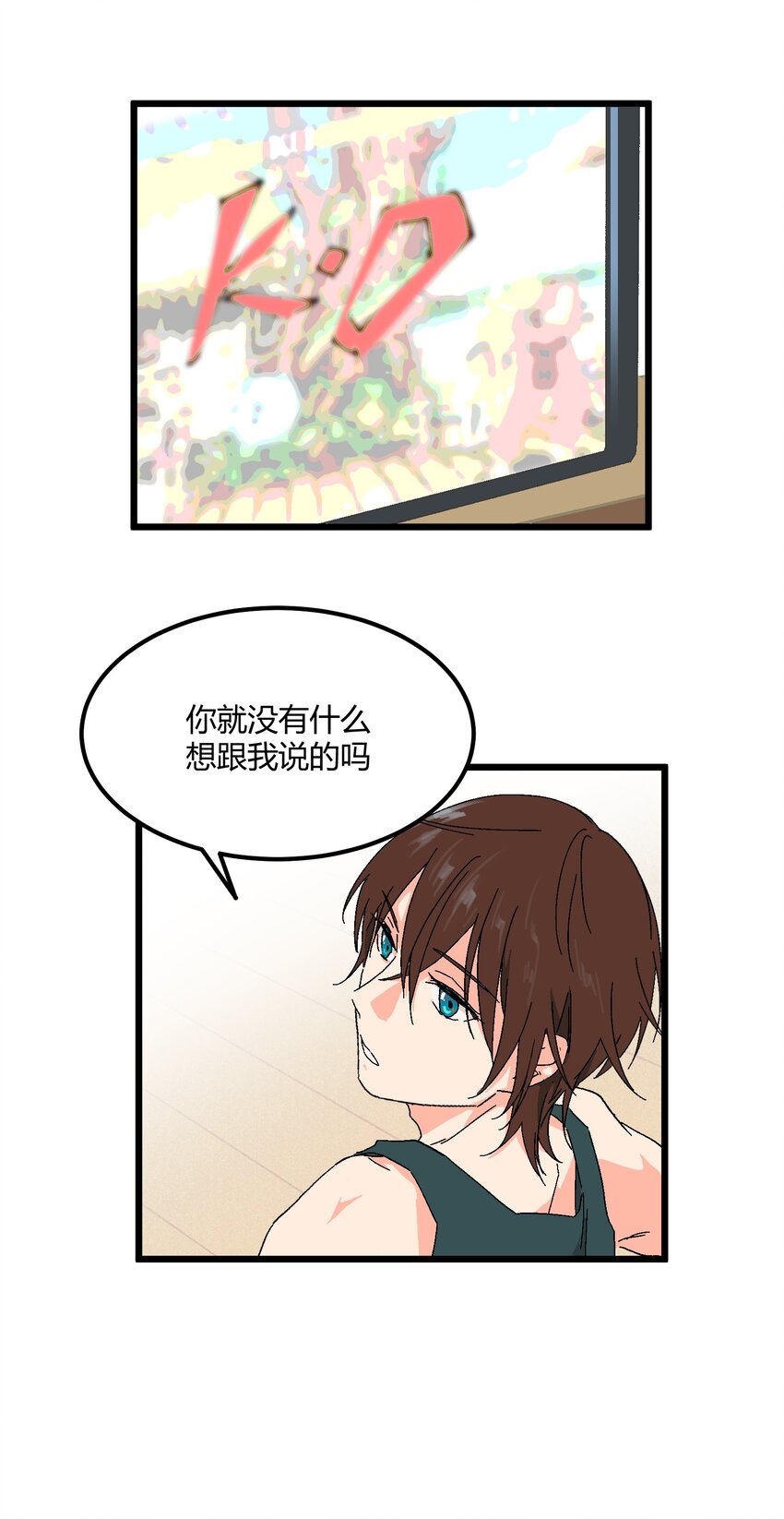 《陪你一起看星星》第29章 能为我加油吗 第19页