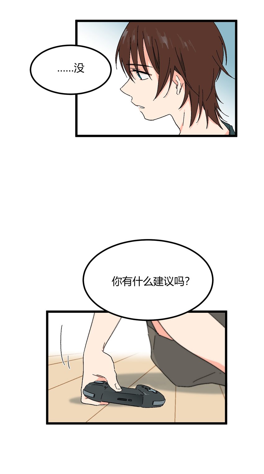 《陪你一起看星星》第29章 能为我加油吗 第21页