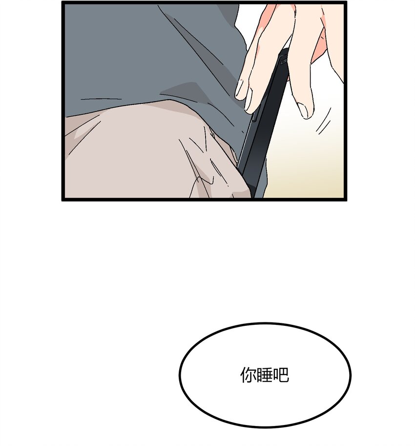 《陪你一起看星星》第29章 能为我加油吗 第6页