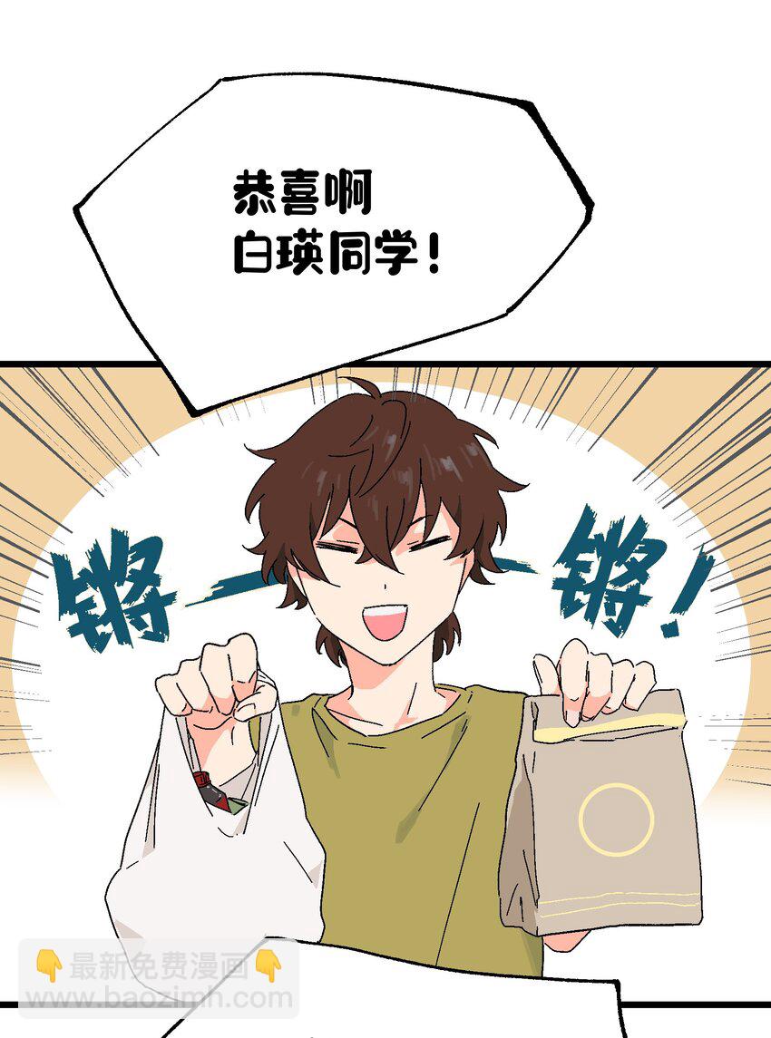 《陪你一起看星星》第29章 能为我加油吗 第13页